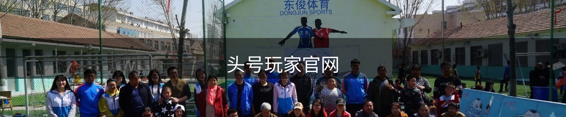 头号玩家官网